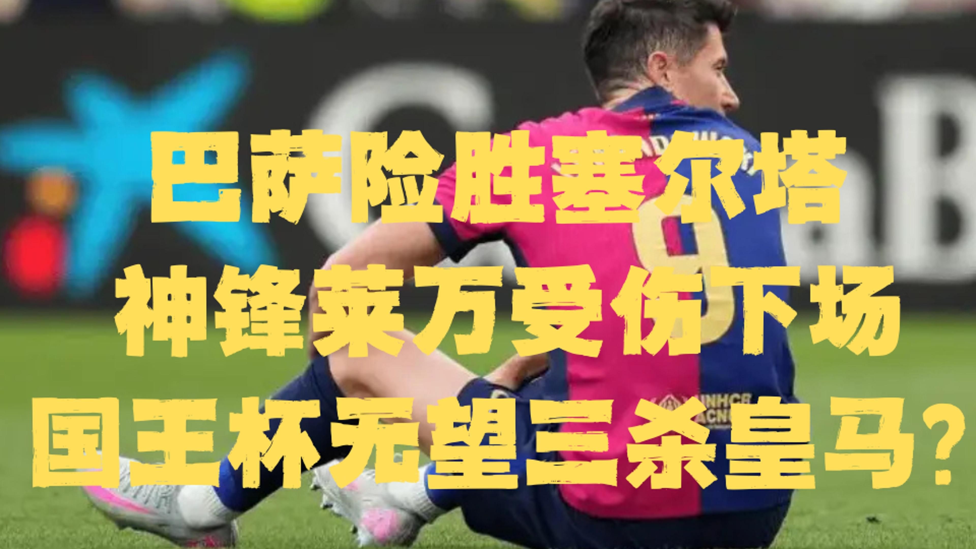 皇马惨败！重回颓势影响球员士气，引发热议的简单介绍