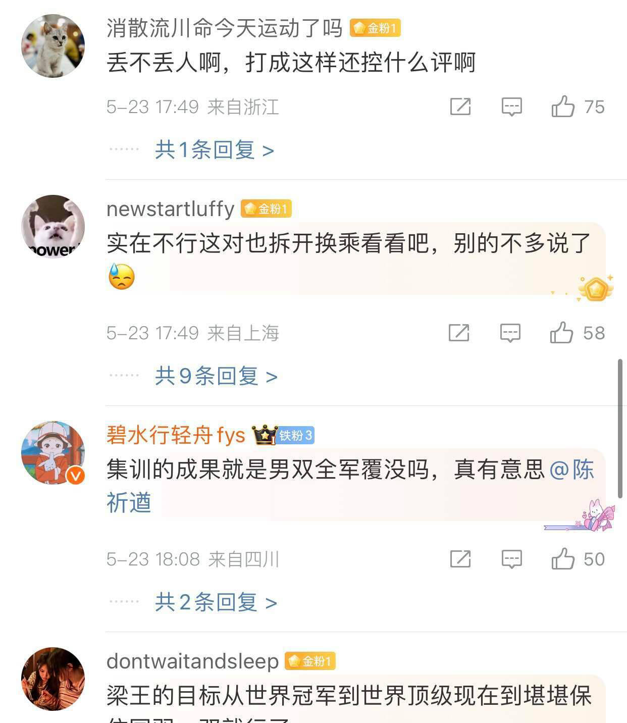 关于媒体批评球队管理不善，导致连败，战绩斐然的信息