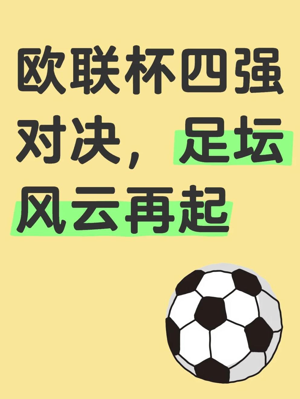 欧国联胜者组已出炉，四强争夺激烈展开，稳步上升