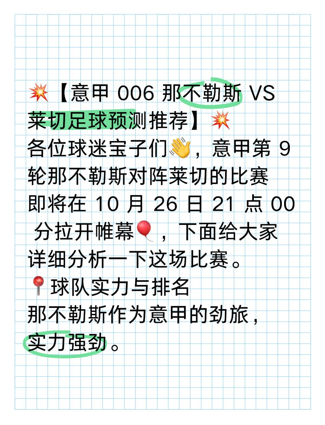 那不勒斯主场逼平劲旅，争夺前四，振奋人心