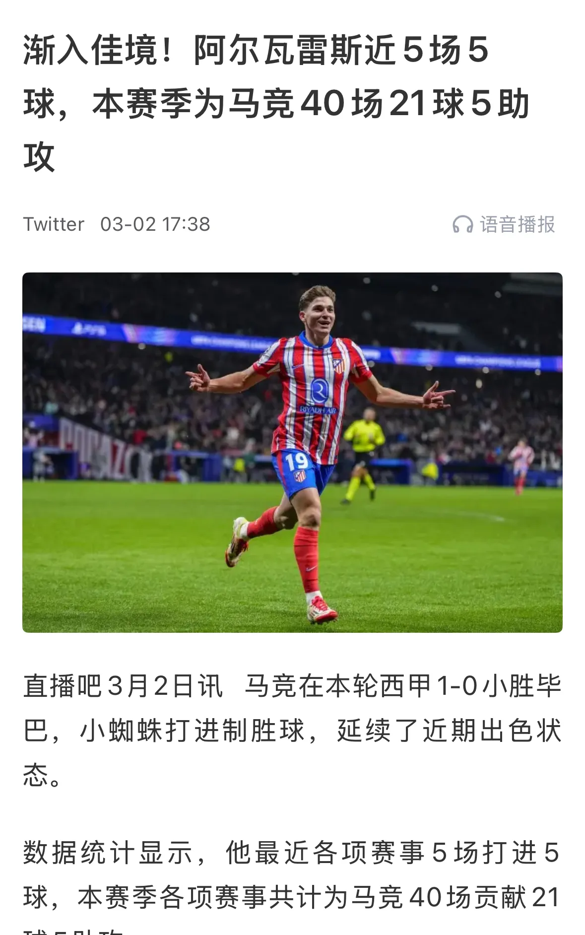 关于洛佩特吉重掌皇马，球队迎来连胜，战绩斐然的信息